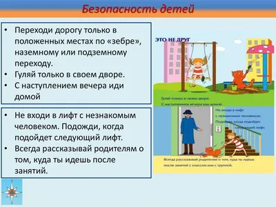 Правила безопасного поведения для детей и их родителей — КГБУЗ Городская  детская больница г. Бийск