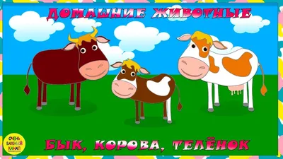 Цветное изображение теленка или коровьего ребенка на белом фоне Фермерские  животные Иллюстрация вектора для детей Иллюстрация вектора - иллюстрации  насчитывающей пасти, рожочки: 165449611