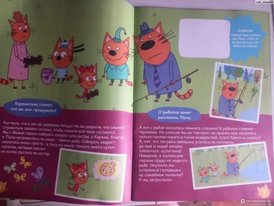 Детский журнал \"Три кота\" - «Еще один хороший журнал по любимому  мультфильму. Фото номера. » | отзывы