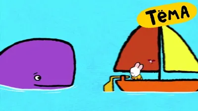 Рисунки Тёмы : Нарисуй кита! Развивающий мультфильм для детей и малышей -  YouTube