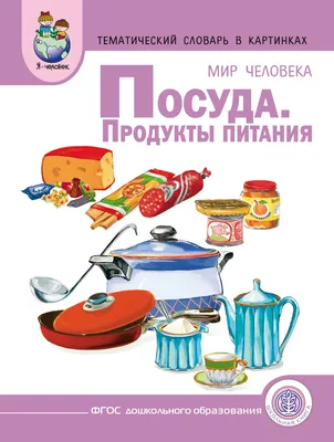 Тематический словарь в картинках. Спорт. Зимние виды.: продажа, цена в  Киеве. Наглядные и раздаточные материалы от \"Інтернет-магазин \"Книгар\"\" -  1262576062