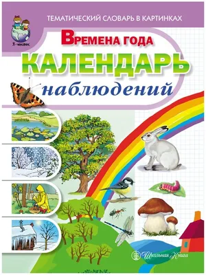 Тематический словарь в картинках. Электричество и электробытовая техника.  ФГОС ДО - Издательство Альфа-книга