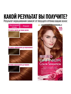 Краска для волос т 6.45 янтарный темно-рыжий Color Sensation Garnier  135740616 купить за 488 ₽ в интернет-магазине Wildberries