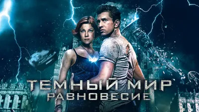 Temnyy Mir: Ravnovesye (2013) - IMDb