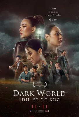 Фильм: Тёмный мир: Равновесие, смотреть онлайн бесплатно