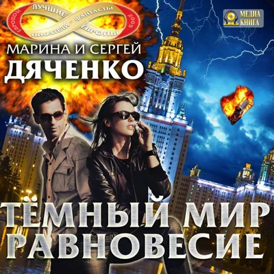 FANlife.ru Ижевск › Обзоры › Кино › Тёмный мир | Рецензия | Отзывы
