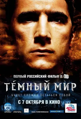 Темный мир (2010) смотреть онлайн в хорошем HD качестве, отзывы, кадры из  фильма, актеры - «Кино Mail.ru»