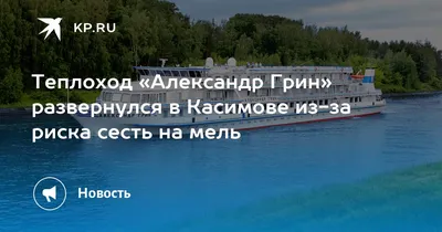 Александр Грин — Фото — Водный транспорт