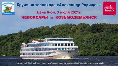 Четырехпалубный теплоход «Александр Радищев» пришвартовался к кинешемскому  причалу – Приволжская правда