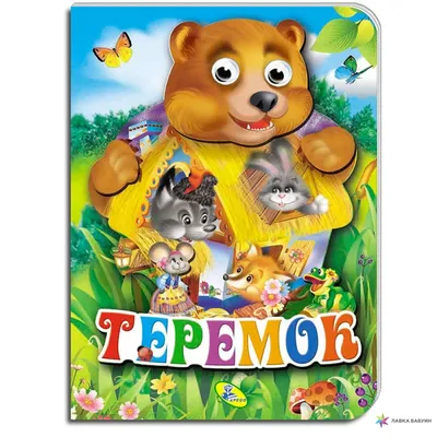 Пазлы Теремок-теремок, 260 элементов (ID#132691473), цена: 6.50 руб.,  купить на Deal.by