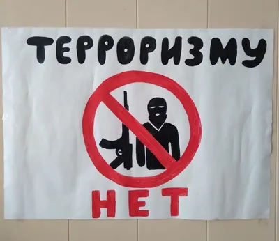 Конкурс рисунков \"Дети против терроризма!\"