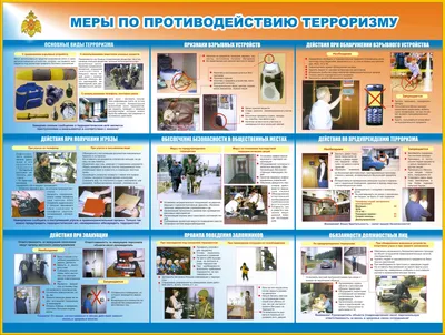 Плакат информационный Стенд \"Терроризм - угроза обществу\" (2853) купить в  Минске, цена