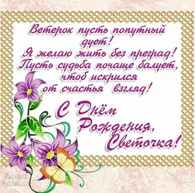 Открытки и картинки Тётя Света, с Днём Рождения!