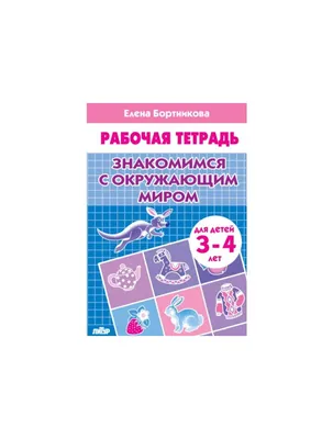 Рабочая тетрадь Издательский Дом Юлии Фишер №15 Грамота для детей 6-7 лет  купить по цене 835 ₽ в интернет-магазине Детский мир