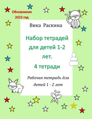 Развивающие задания. Рабочая тетрадь для детей 6-7 лет - Межрегиональный  Центр «Глобус»