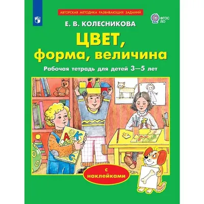 English to Play. Activity Book. Английский язык: рабочая тетрадь для детей  6-7 лет - Бук-сток