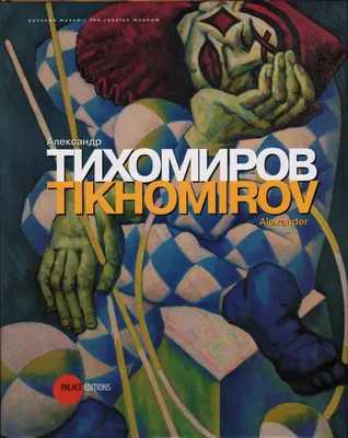 Оконопись». Художник Александр Тихомиров (1956 — 2017) (продолжение).  Обсуждение на LiveInternet - Российский Сервис Онлайн-Дневников