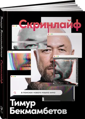 Тимур Бекмамбетов - новости сегодня, биография, фото, видео, история жизни  | OBOZREVATEL