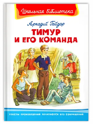 Стрекоза Книга Школьная Программа Тимур и его команда - Акушерство.Ru