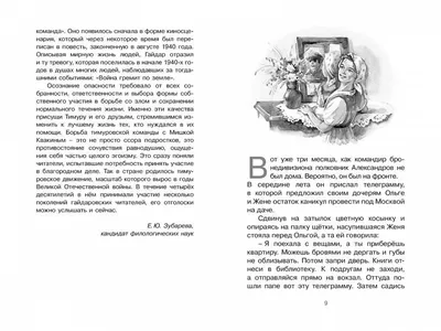Купить книгу «Тимур и его команда. Судьба барабанщика», Аркадий Гайдар |  Издательство «Азбука», ISBN: 978-5-389-23952-4
