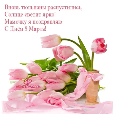 Тюльпаны на 8 марта - открытка - RozaBox.com