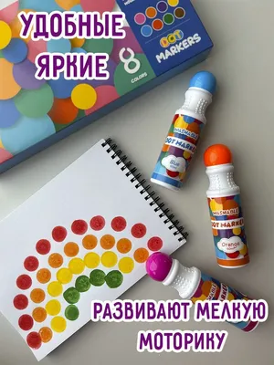 Фломастеры для детей, точечные фломастеры Superdots DOT painting, детские  фломастеры 8 цветов по 60 мл, маркер (ID#1936697045), цена: 689 ₴, купить  на Prom.ua