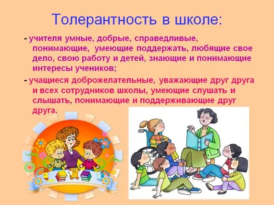 Что такое толерантность и почему она важна во время кризиса | РБК Тренды