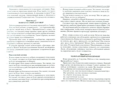 Толерантность к детской бесподобности и нетерпимость к школьной травле  //Психологическая газета