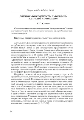 Международный день толерантности – Библиотечная система | Первоуральск