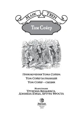 Том Сойер - Tom Sawyer / coloriage-tom-sawyer-11728.jpg @iMGSRC.RU