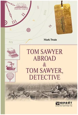 Иллюстрация 4 из 5 для Том Сойер за границей - Марк Твен | Лабиринт -  книги. Источник: Лабиринт