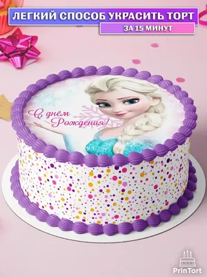 PrinTort Вафельная картинка на торт девочке Холодное сердце Эльза