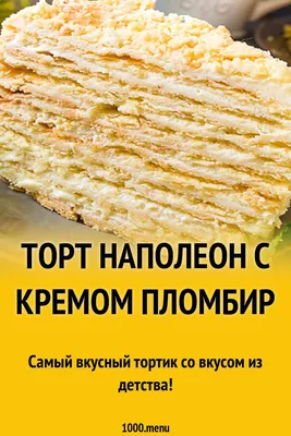 ТОРТ НАПОЛЕОН - РЕЦЕПТ САМОГО ВКУСНОГО ТОРТА ИЗ ДЕТСТВА | Food, Rice  krispie treat, Desserts