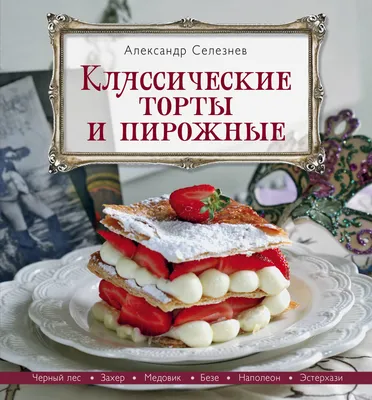 Панорама: Торты Александр Селезнёв, кондитерская, ул. Фридриха Энгельса,  7-21, Москва — Яндекс Карты