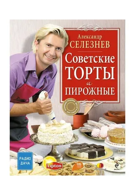 Как приготовить чизкейк? Фото и рецепт от Александра Селезнева. Темный и  горький шоколад, рецепты