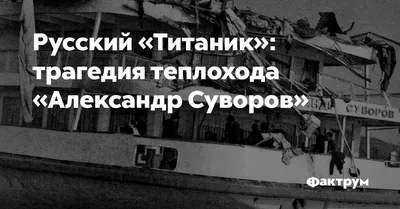 Засекреченная трагедия: как 40 лет назад скрыли гибель сотен людей на  теплоходе под Ульяновском | WOMAN