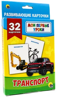 Конструктор «Весёлый транспорт», 50 деталей, 4 карточки купить в Чите  Мозаики для детей в интернет-магазине Чита.дети (9201134)