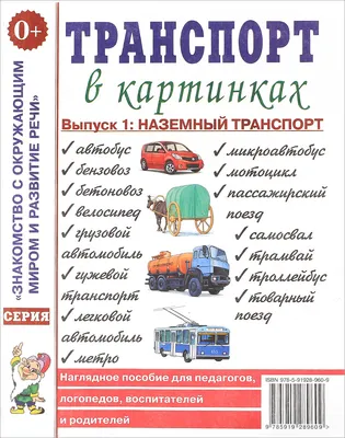 тематический словарь по английскому языку на тему транспорт - transport |  OK English