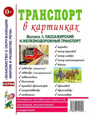 Картинки-половинки «Транспорт» 5167702 ToySib купить по цене от 401руб. |  Трикотаж Плюс | Екатеринбург, Москва