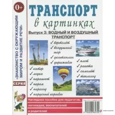 Транспорт. Подвижные картинки (ID#1430570967), цена: 330 ₴, купить на  Prom.ua