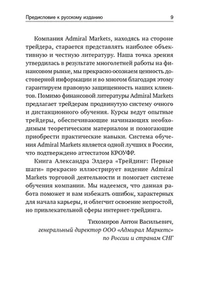 Витковский В.: Трейдинг для начинающих. Как стабильно зарабатывать на бирже  (id 100831237), купить в Казахстане, цена на Satu.kz