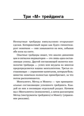 Трейдинг. Первые шаги Александр Элдер - купить книгу Трейдинг. Первые шаги  в Минске — Издательство Альпина Паблишер на OZ.by