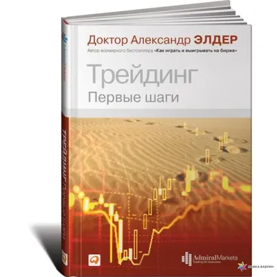 Обучение трейдингу для начинающих с нуля: с чего начать и где пройти?