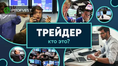 Что такое трейдинг, и как начать торговать в плюс в 2023? Да, опять про  трейдинг. Но… / Хабр