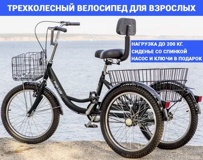 Трехколесный велосипед для взрослых, колеса 24\", складная рама, 6 скоростей  - BuyTricycle
