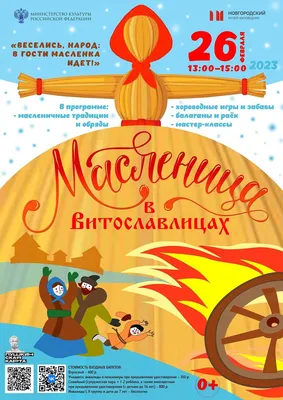 Масленица + праздник для настоящих мужчин 2024 | ВКонтакте