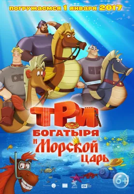 Файл:Три богатыря и Морской царь.jpg — Википедия