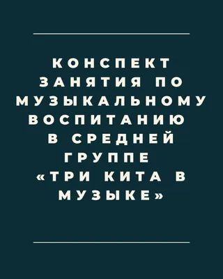 Концерт «Сказ о трех китах» (6+) — ГБУК \"Мордовская государственная  филармония —