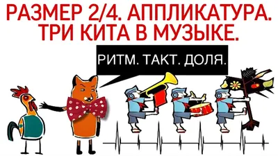 20 урок: «Ритм. Такт. Доля. Размер 2/4. Три кита в музыке. Аппликатура».  Курс «Puzzle Piano» - YouTube