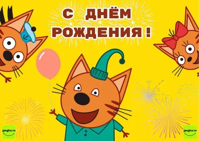 торт три кота (23) - купить на заказ с фото в Москве